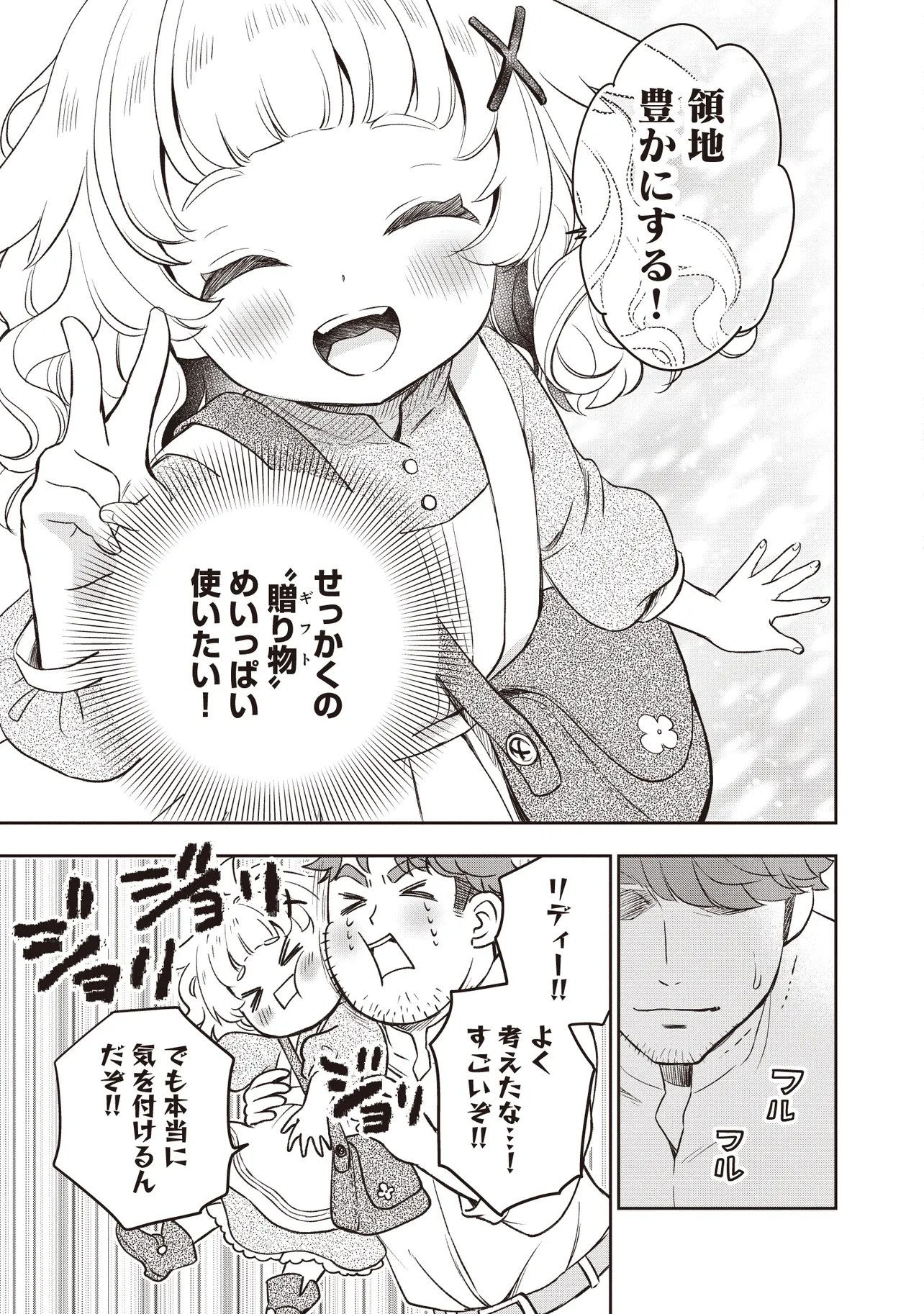 Plus Teki: Isekai no Sugoshikata Chapter 8.2 12ページ