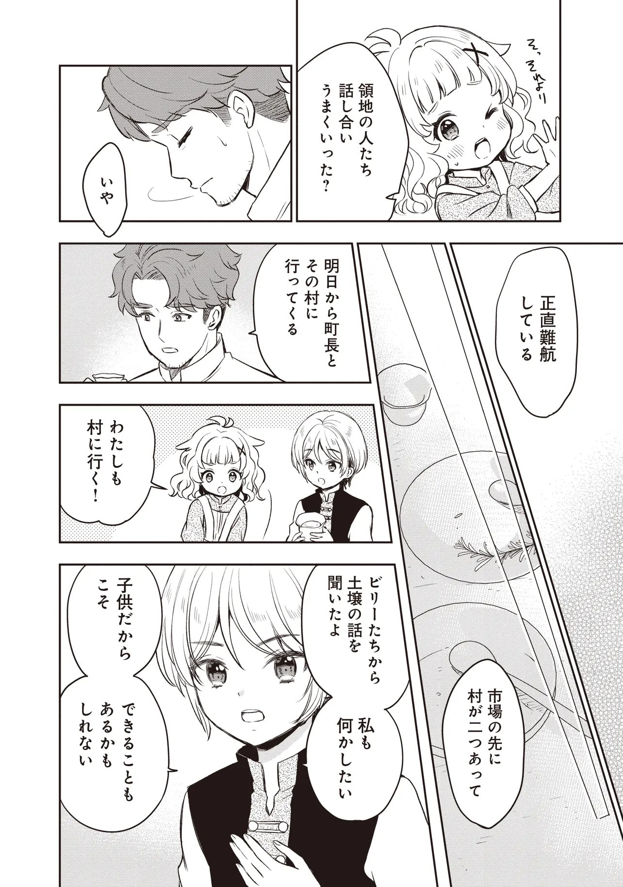 Plus Teki: Isekai no Sugoshikata Chapter 8.2 13ページ