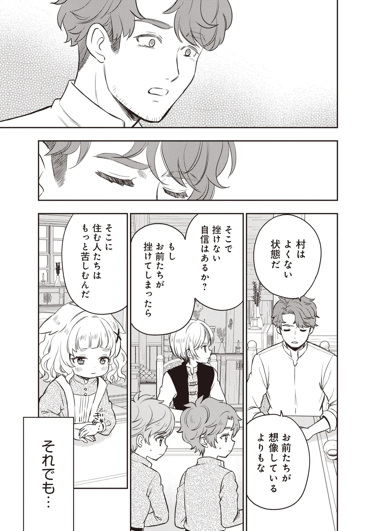 Plus Teki: Isekai no Sugoshikata Chapter 8.2 14ページ