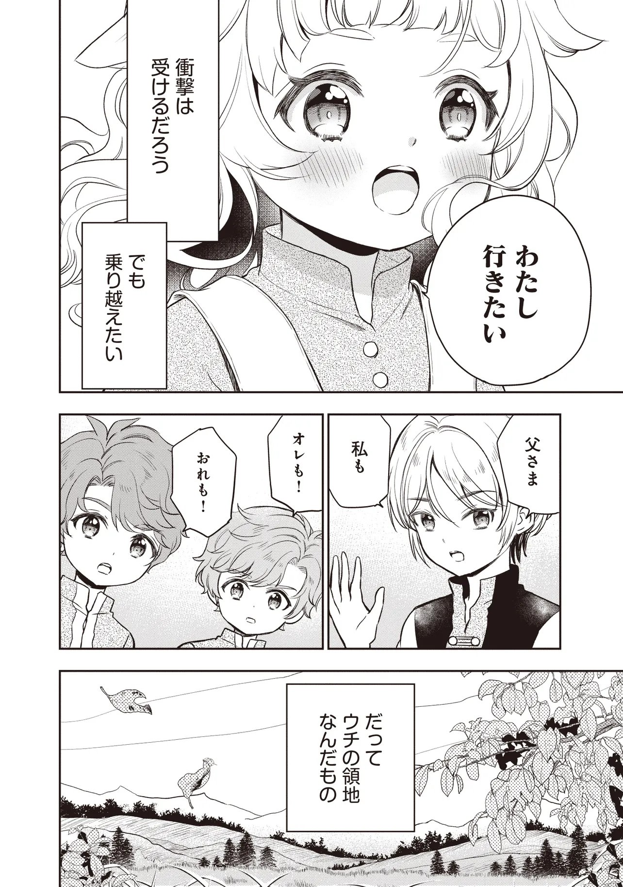 Plus Teki: Isekai no Sugoshikata Chapter 8.2 15ページ