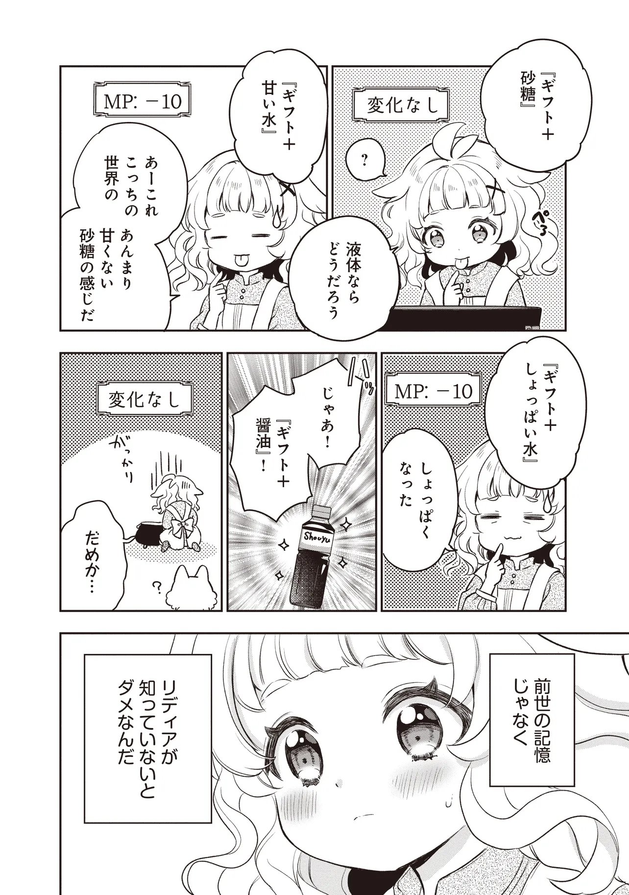 Plus Teki: Isekai no Sugoshikata Chapter 8.2 3ページ