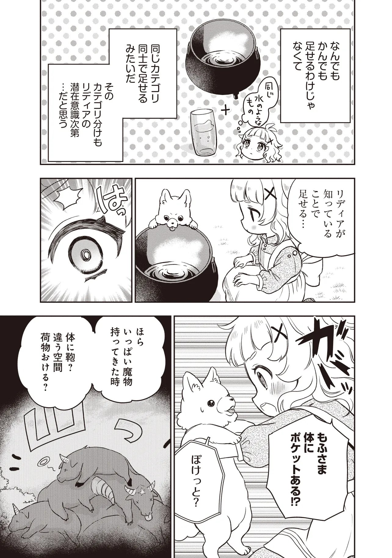 Plus Teki: Isekai no Sugoshikata Chapter 8.2 4ページ
