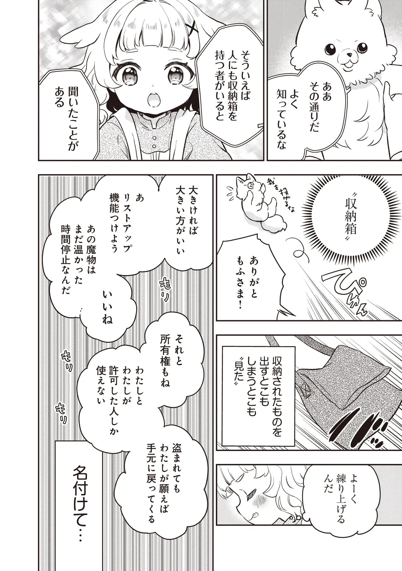 Plus Teki: Isekai no Sugoshikata Chapter 8.2 5ページ