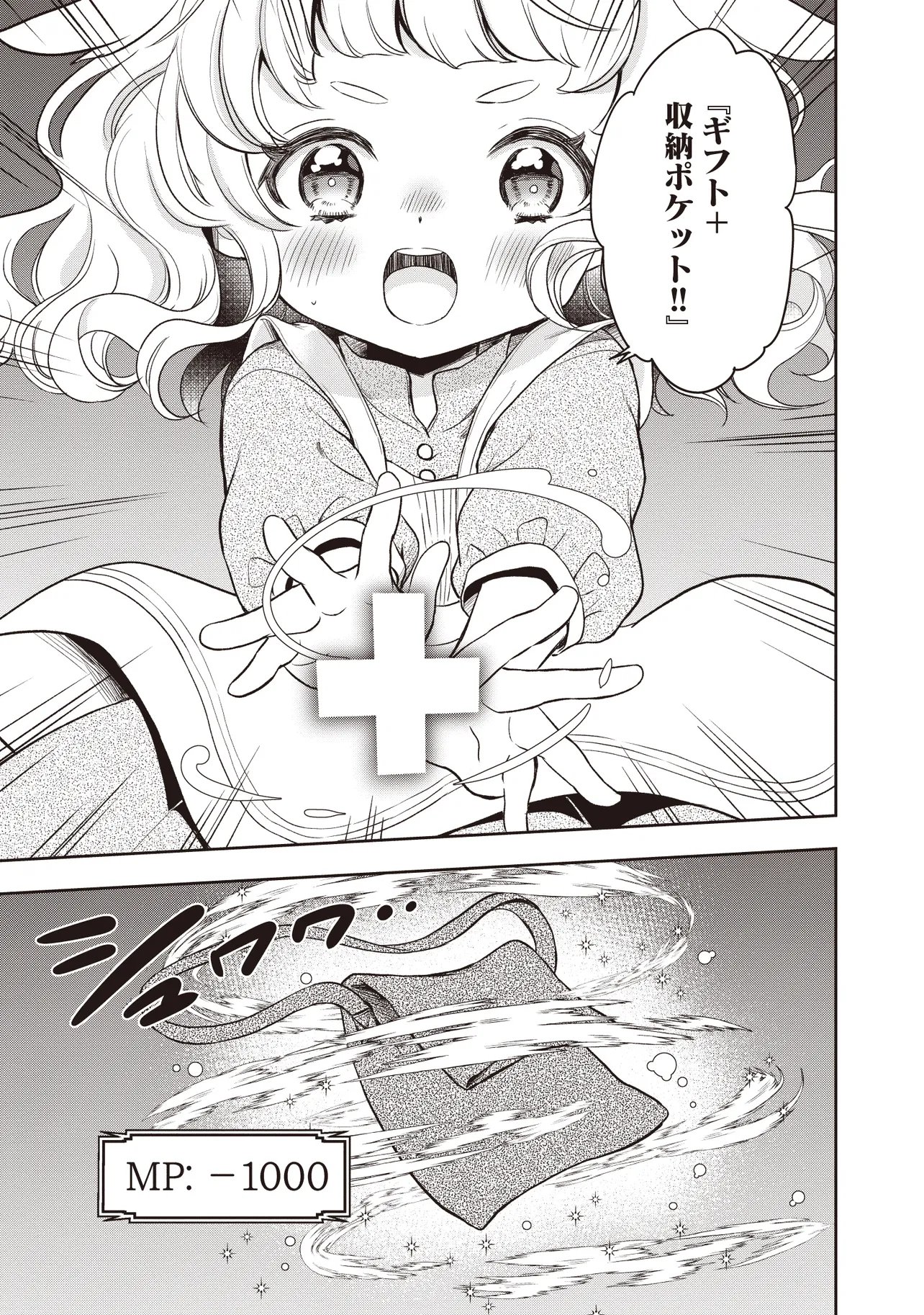 Plus Teki: Isekai no Sugoshikata Chapter 8.2 6ページ