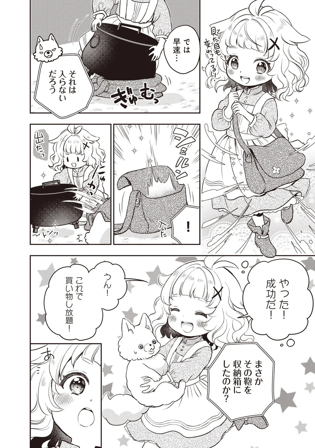 Plus Teki: Isekai no Sugoshikata Chapter 8.2 7ページ