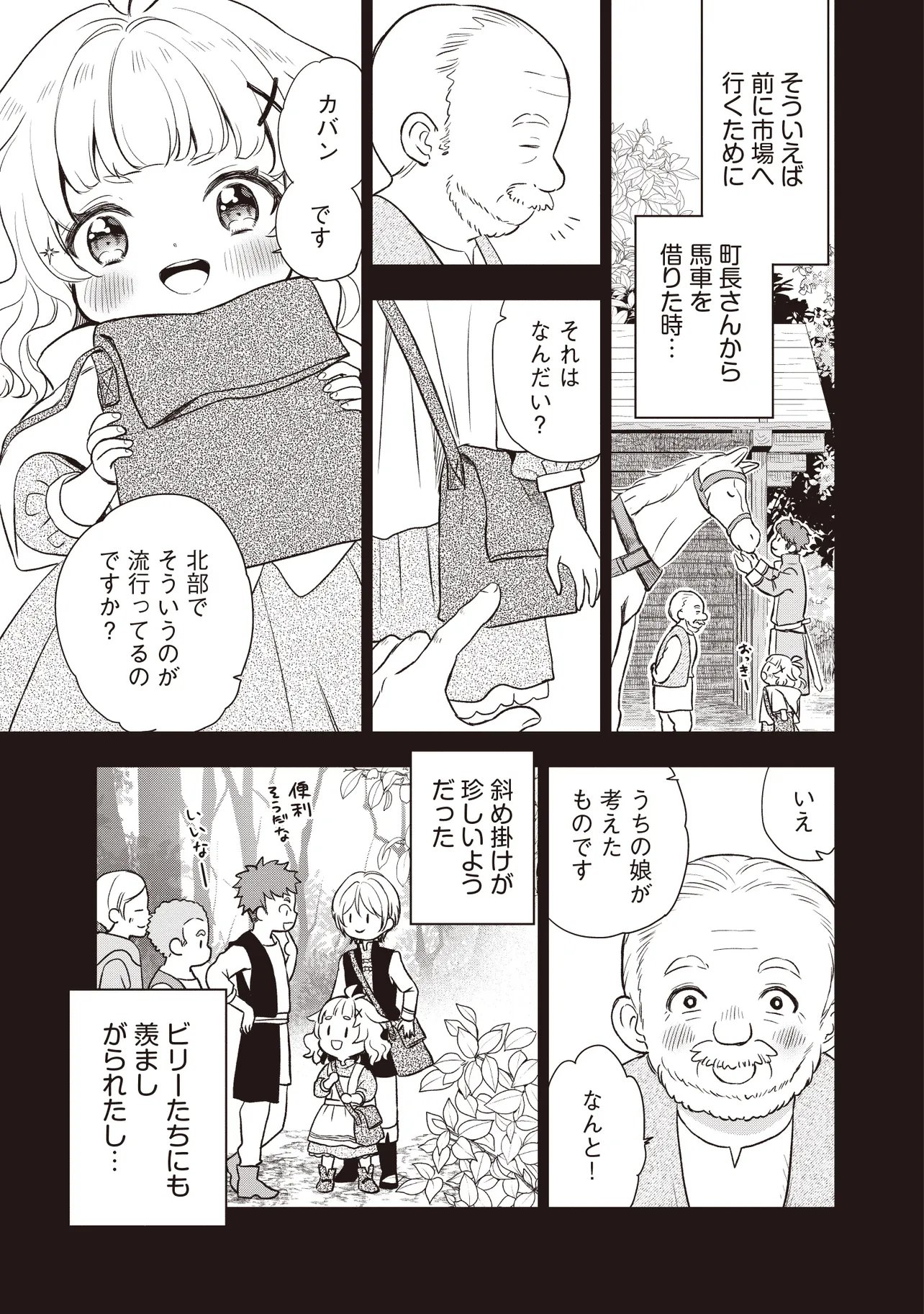 Plus Teki: Isekai no Sugoshikata Chapter 8.2 8ページ