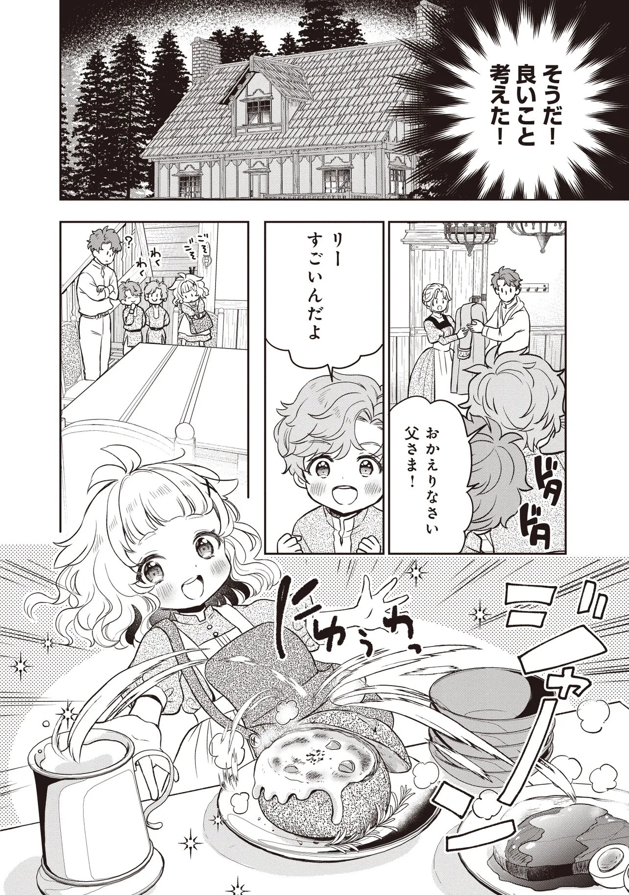 Plus Teki: Isekai no Sugoshikata Chapter 8.2 9ページ