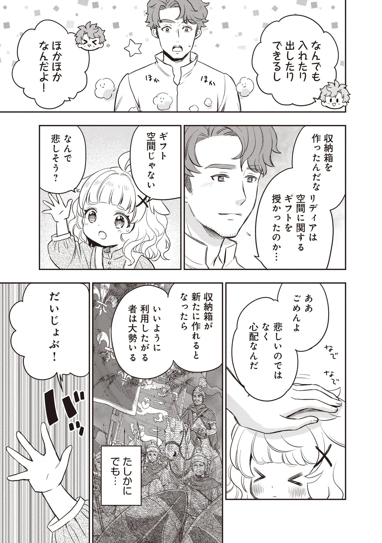 Plus Teki: Isekai no Sugoshikata Chapter 8.2 10ページ