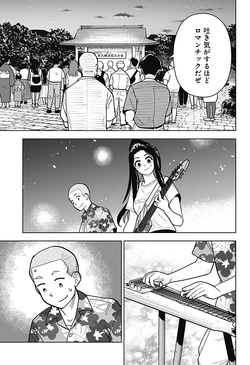 Shima Rock Chapter 20 11ページ