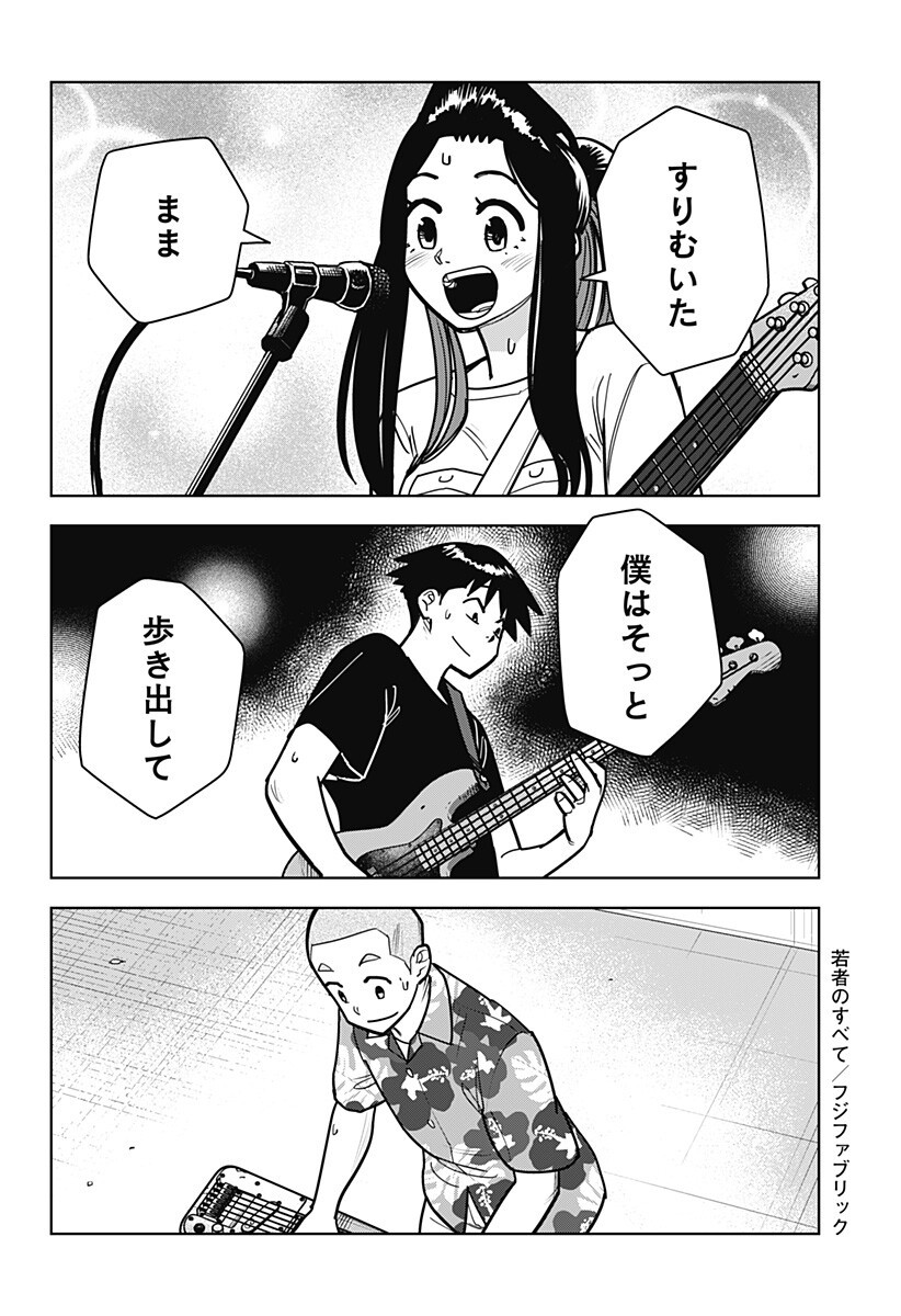 Shima Rock Chapter 20 12ページ