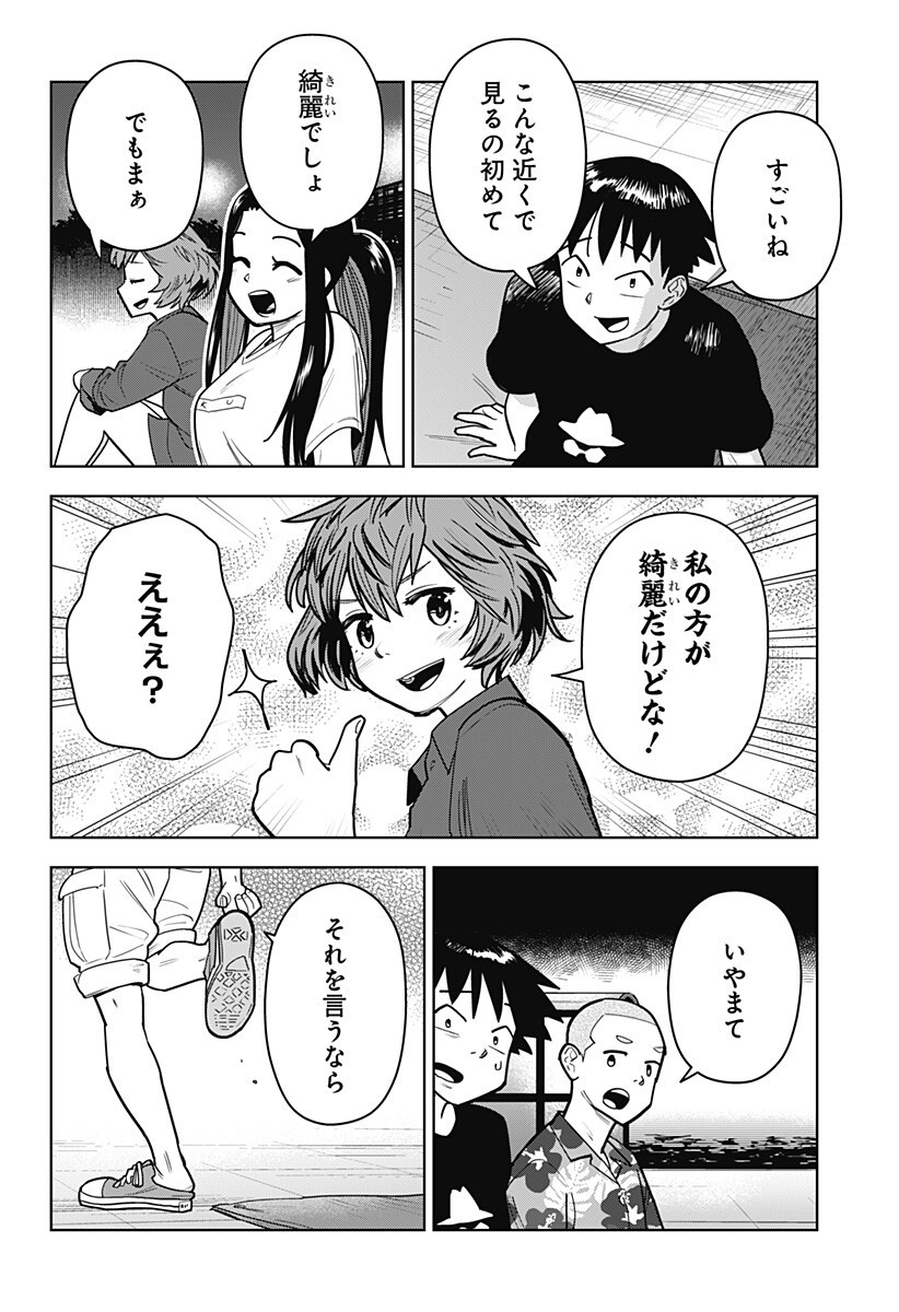 Shima Rock Chapter 20 14ページ