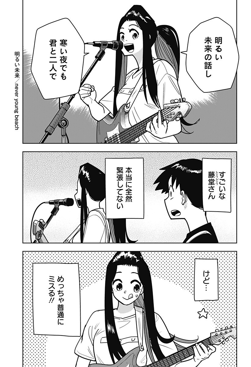 Shima Rock Chapter 20 3ページ