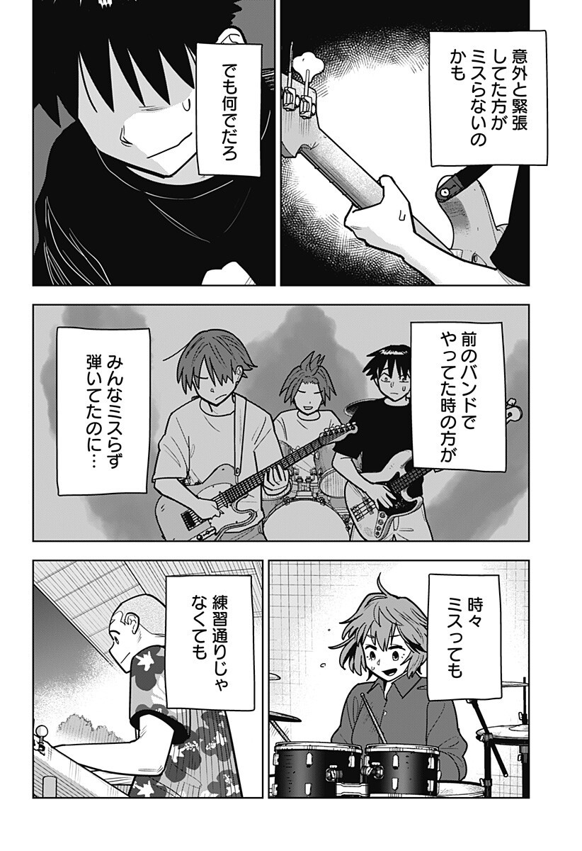 Shima Rock Chapter 20 4ページ