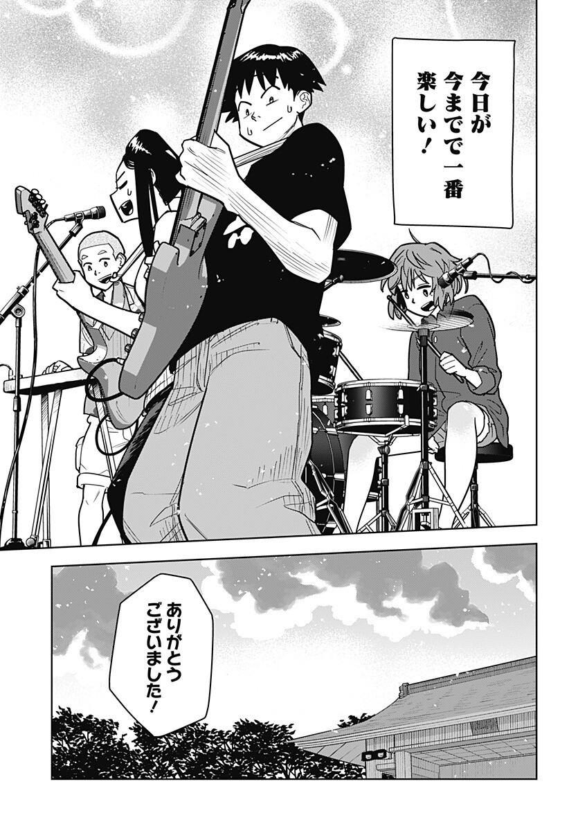 Shima Rock Chapter 20 5ページ