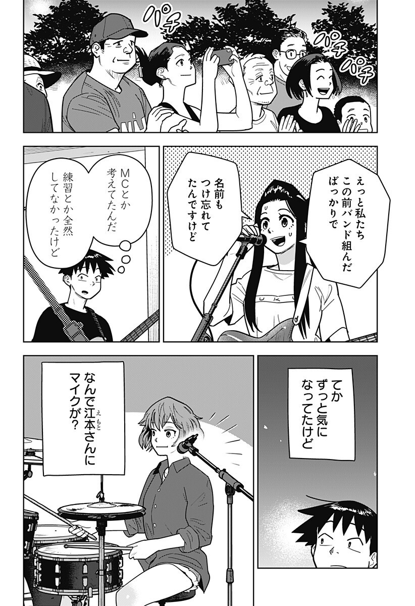 Shima Rock Chapter 20 6ページ