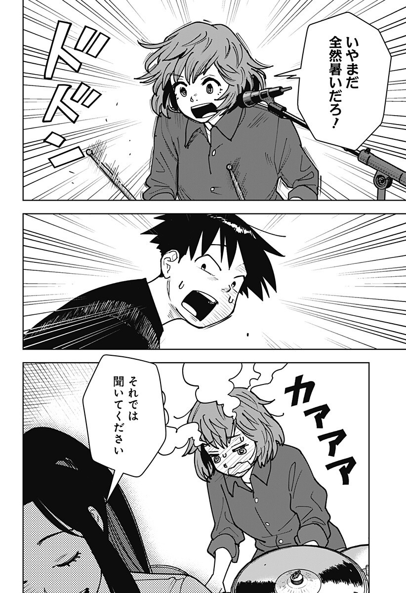 Shima Rock Chapter 20 8ページ