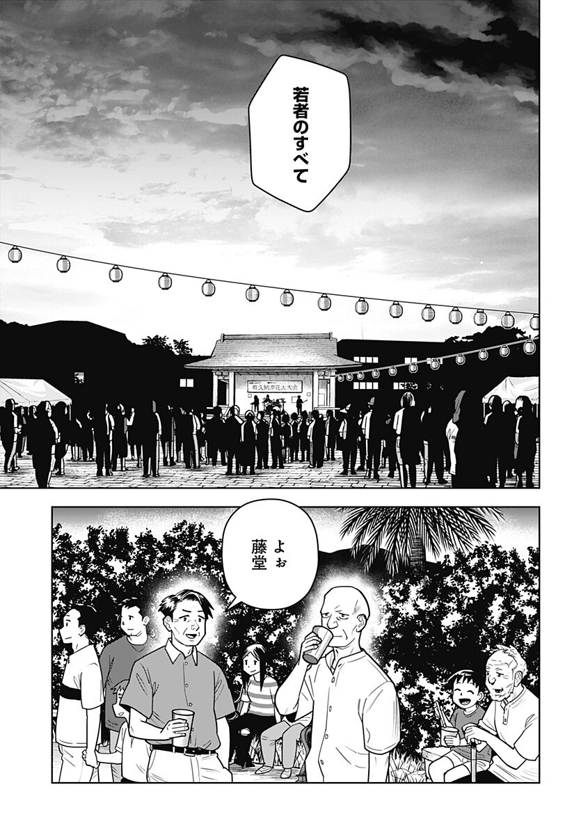 Shima Rock Chapter 20 9ページ
