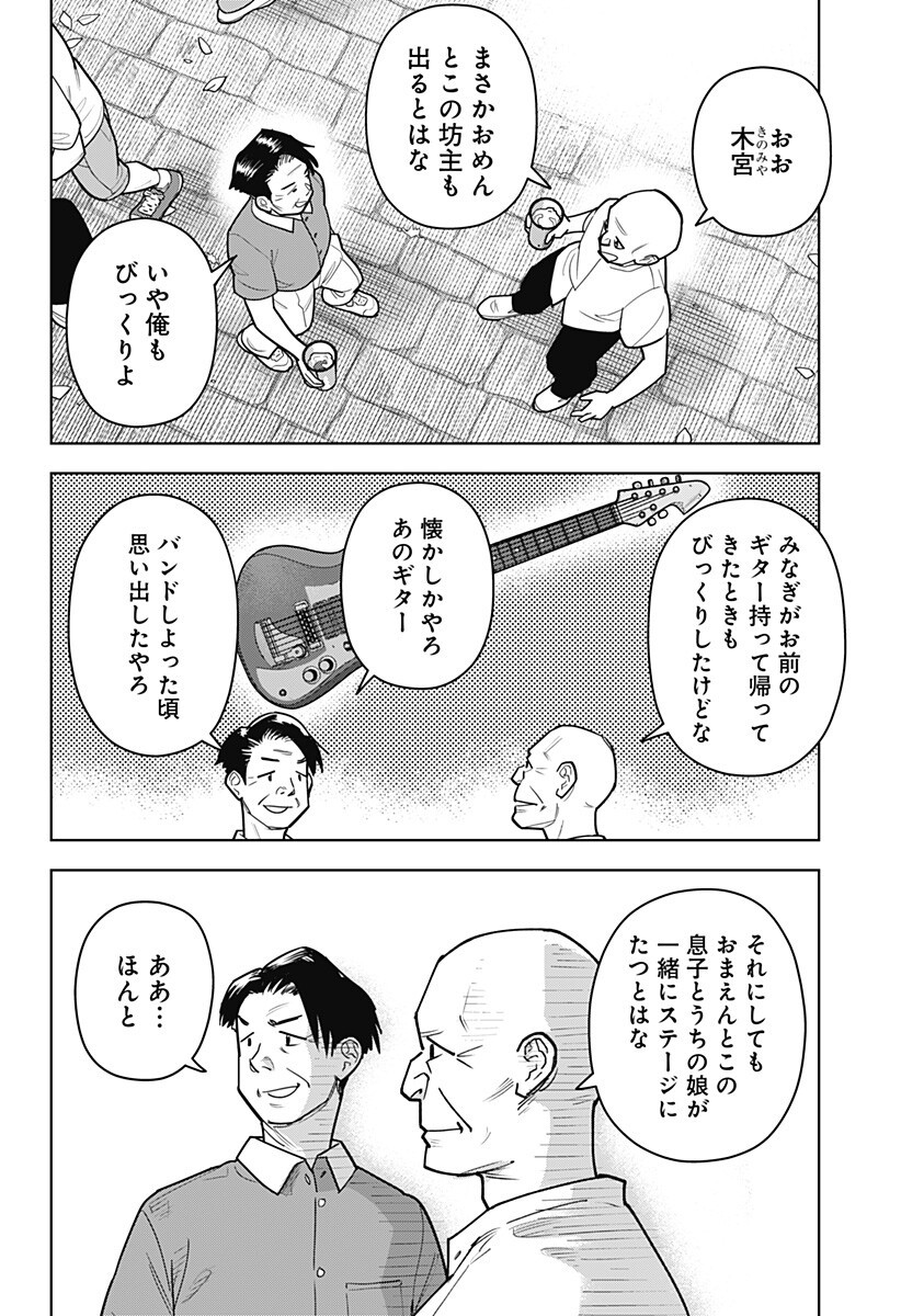 Shima Rock Chapter 20 10ページ