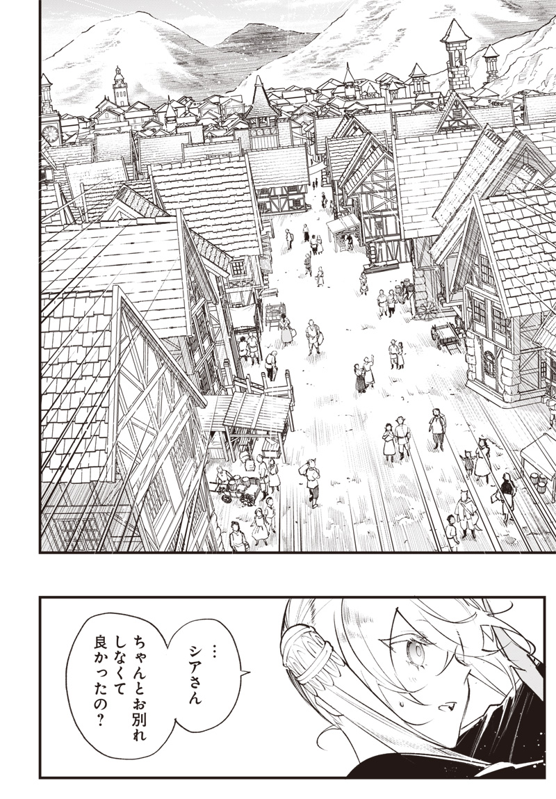 Eiyuu Shoujo to Noroware no Gin Hime Chapter 8.5 12ページ