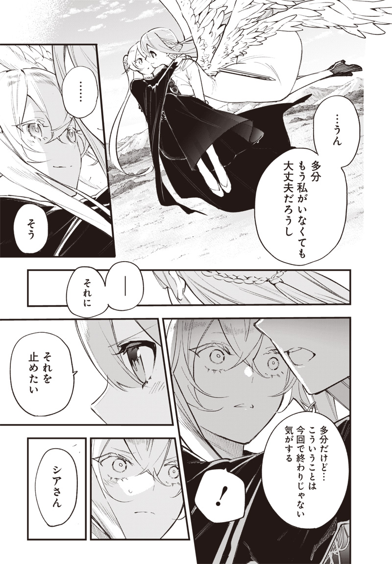Eiyuu Shoujo to Noroware no Gin Hime Chapter 8.5 13ページ