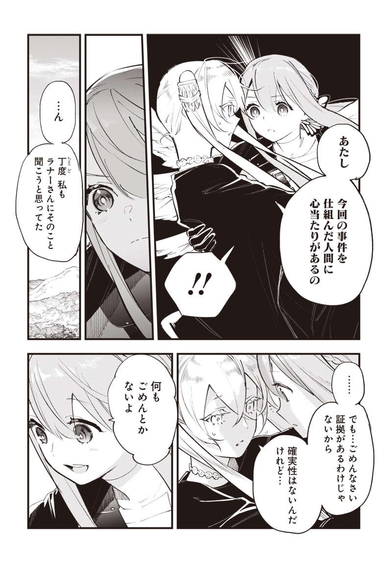 Eiyuu Shoujo to Noroware no Gin Hime Chapter 8.5 14ページ