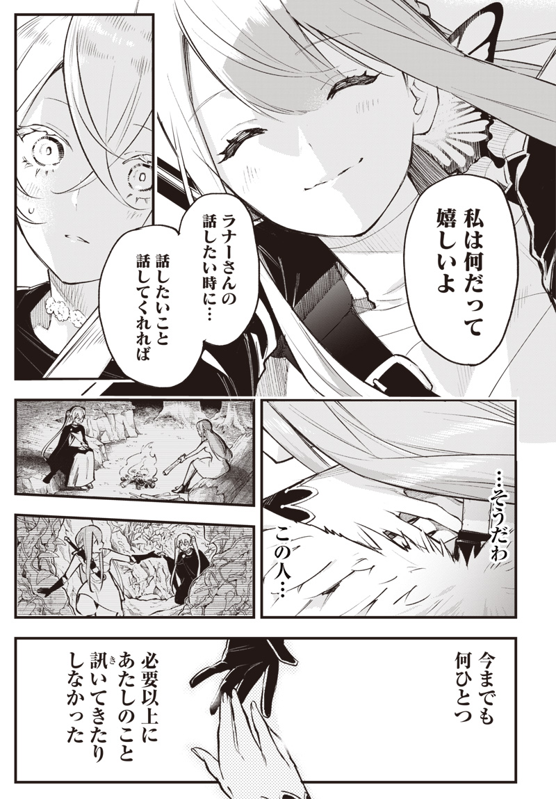 Eiyuu Shoujo to Noroware no Gin Hime Chapter 8.5 15ページ