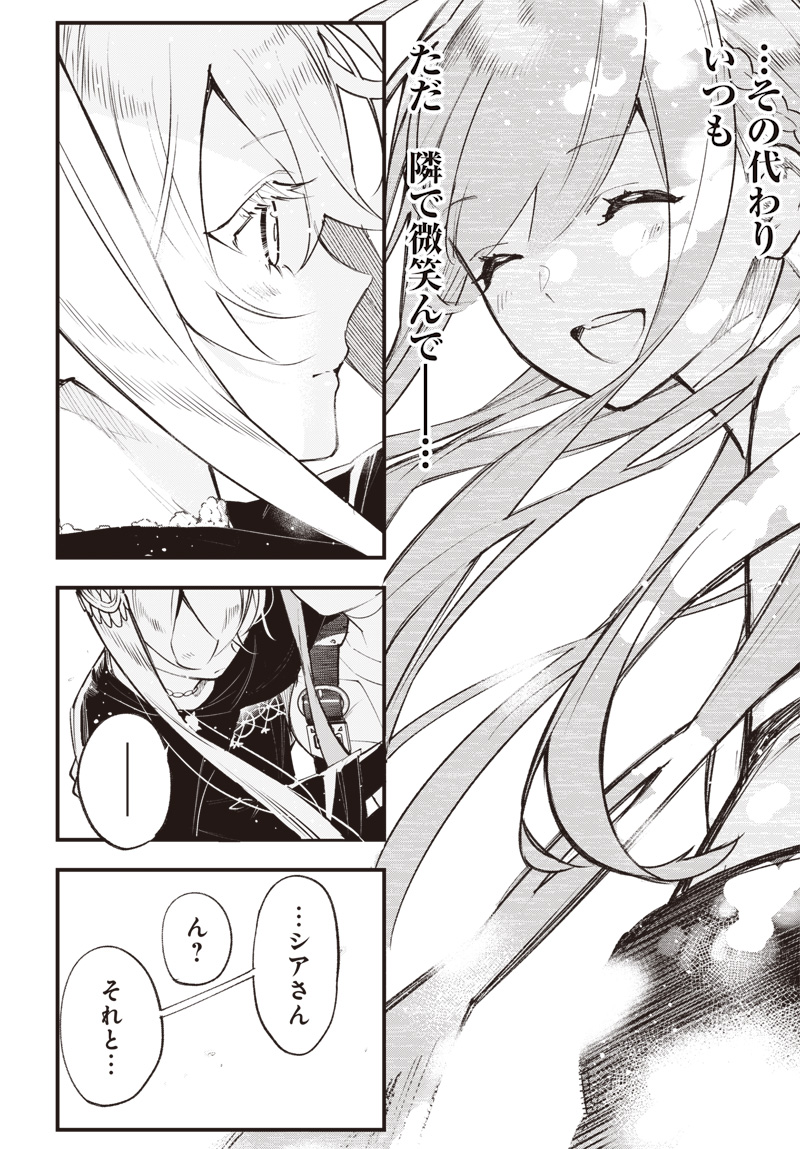 Eiyuu Shoujo to Noroware no Gin Hime Chapter 8.5 16ページ