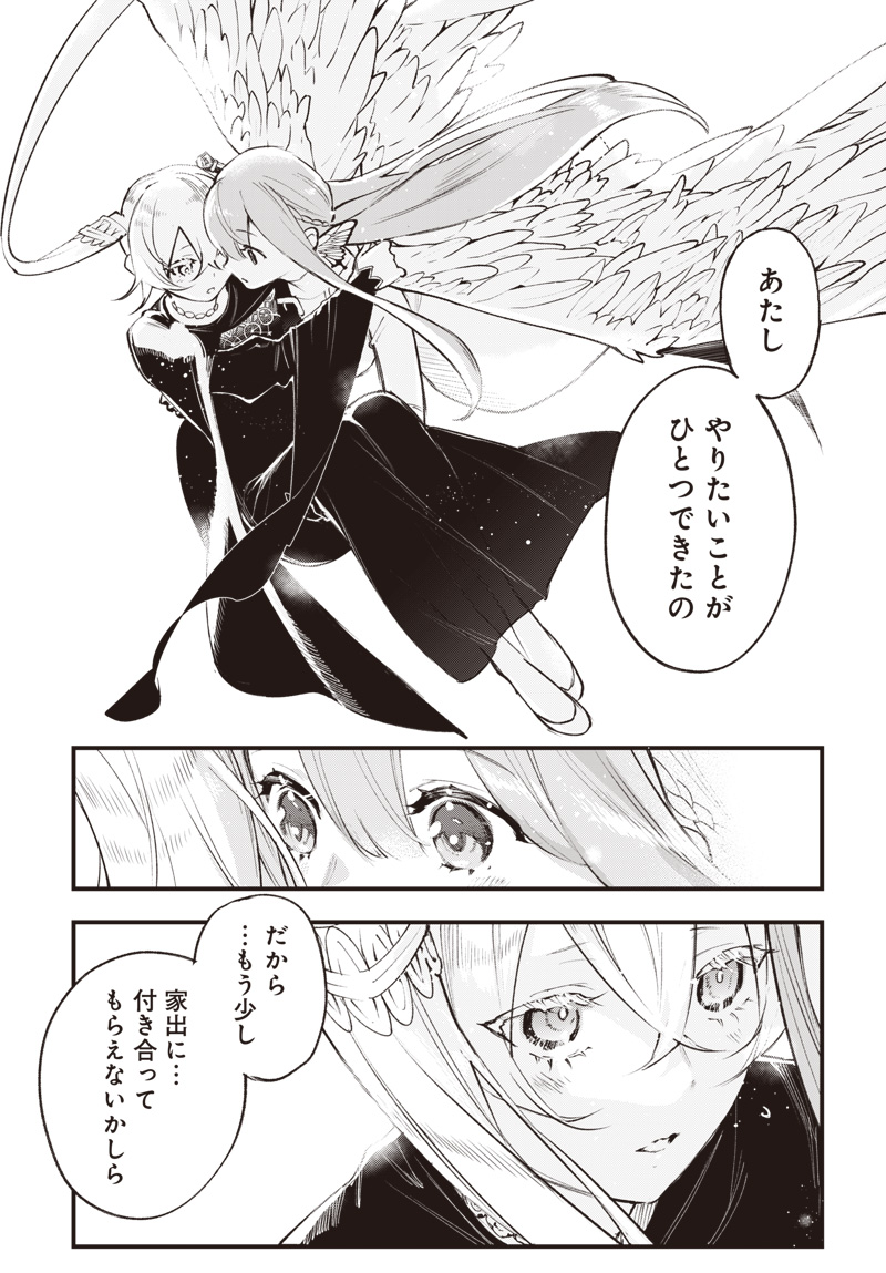 Eiyuu Shoujo to Noroware no Gin Hime Chapter 8.5 17ページ