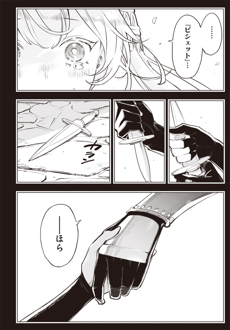 Eiyuu Shoujo to Noroware no Gin Hime Chapter 8.5 20ページ