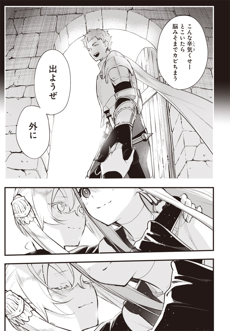 Eiyuu Shoujo to Noroware no Gin Hime Chapter 8.5 21ページ