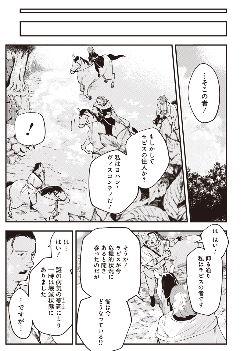 Eiyuu Shoujo to Noroware no Gin Hime Chapter 8.5 23ページ