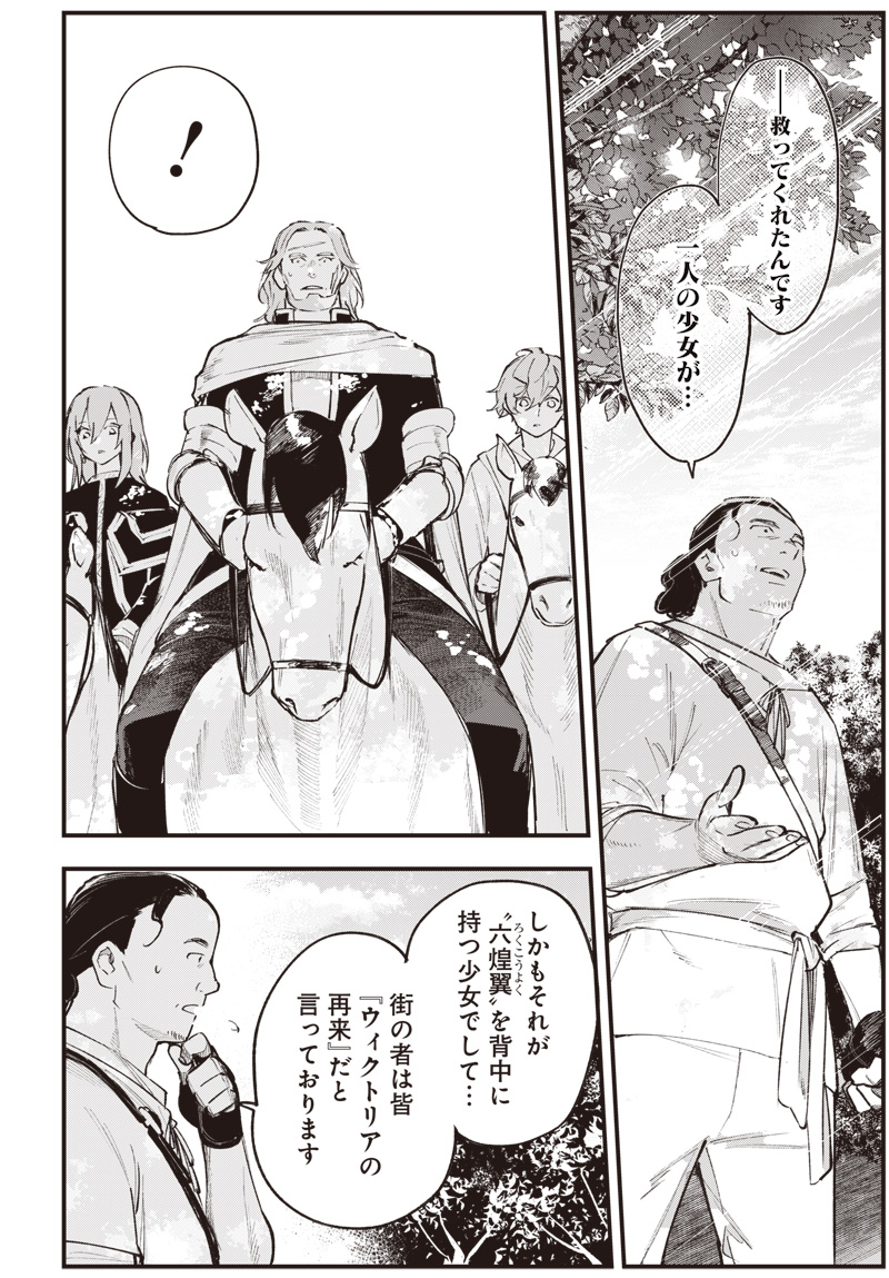 Eiyuu Shoujo to Noroware no Gin Hime Chapter 8.5 24ページ