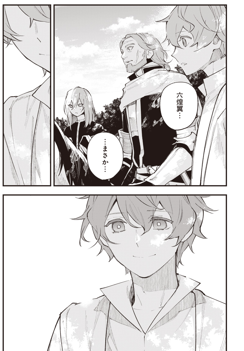 Eiyuu Shoujo to Noroware no Gin Hime Chapter 8.5 25ページ