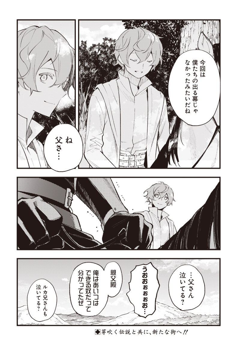 Eiyuu Shoujo to Noroware no Gin Hime Chapter 8.5 26ページ