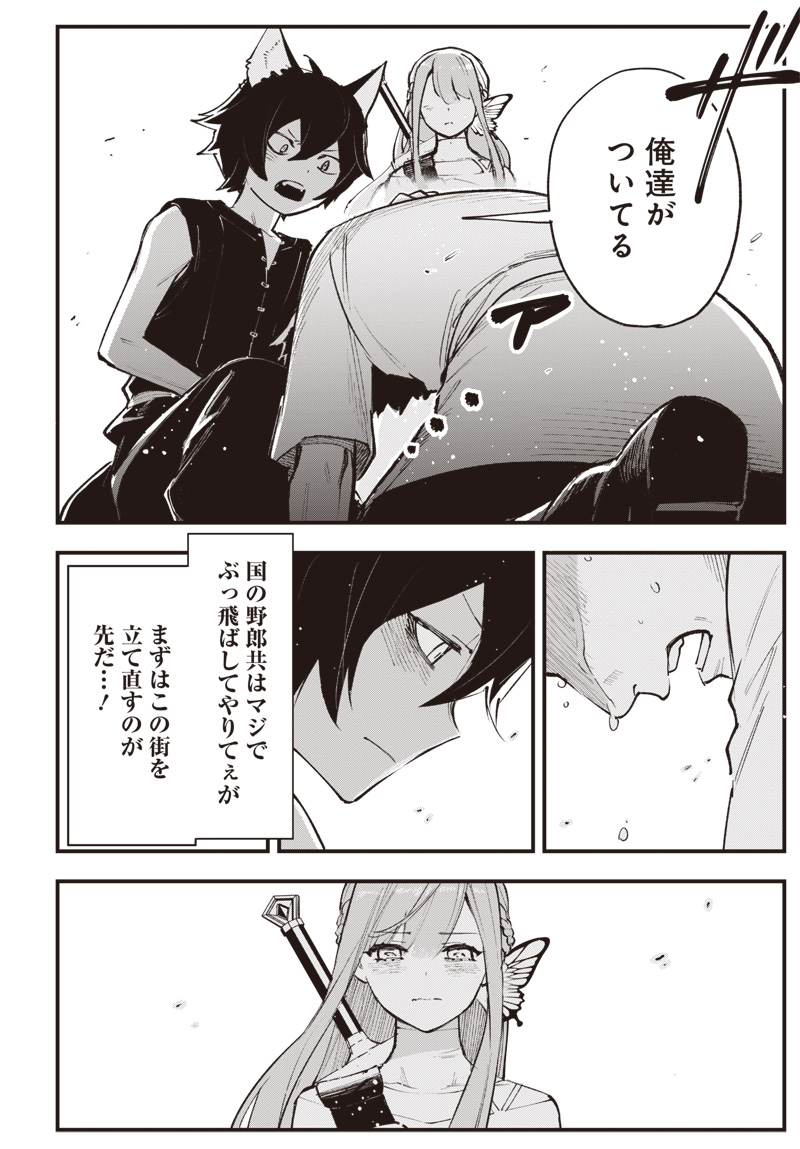 Eiyuu Shoujo to Noroware no Gin Hime Chapter 8.5 4ページ