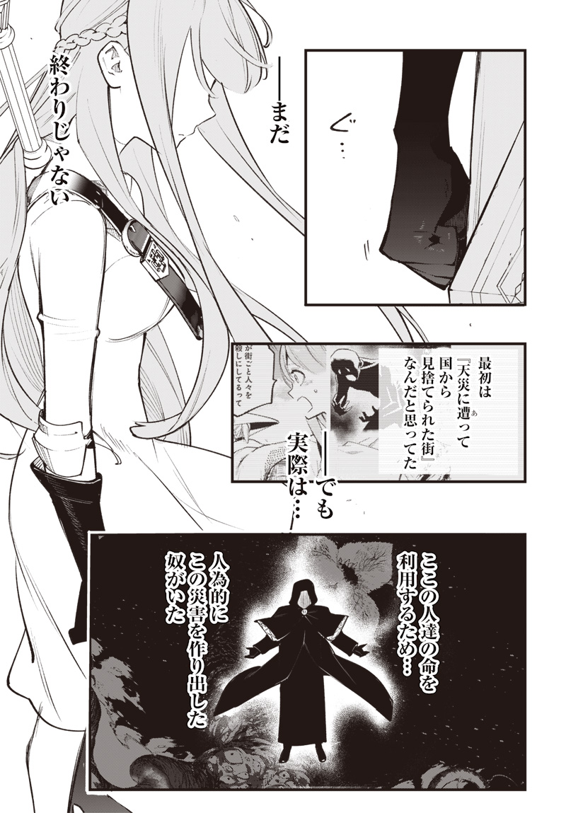 Eiyuu Shoujo to Noroware no Gin Hime Chapter 8.5 5ページ