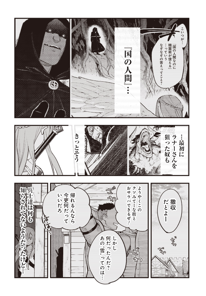 Eiyuu Shoujo to Noroware no Gin Hime Chapter 8.5 6ページ