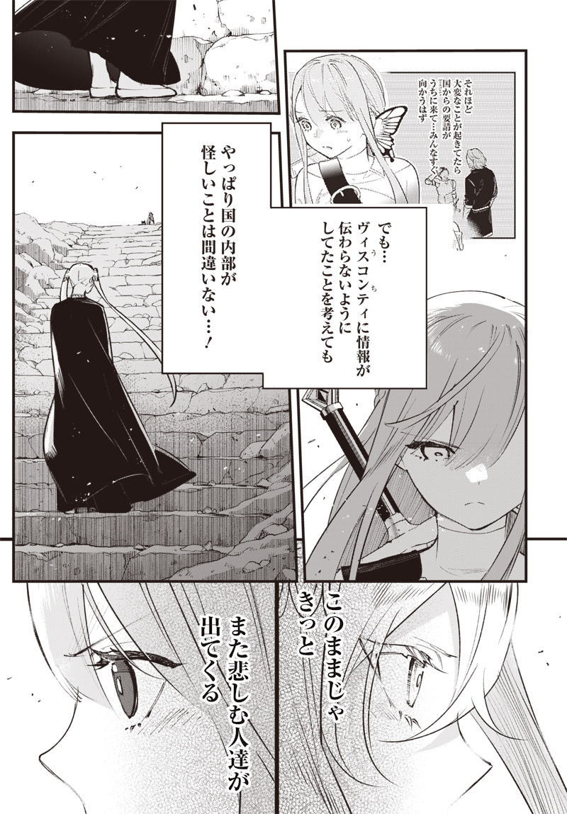 Eiyuu Shoujo to Noroware no Gin Hime Chapter 8.5 7ページ