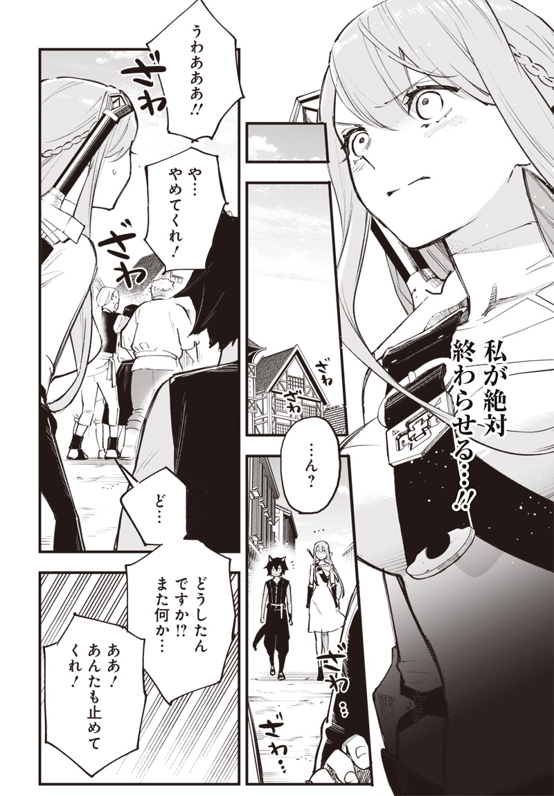 Eiyuu Shoujo to Noroware no Gin Hime Chapter 8.5 8ページ