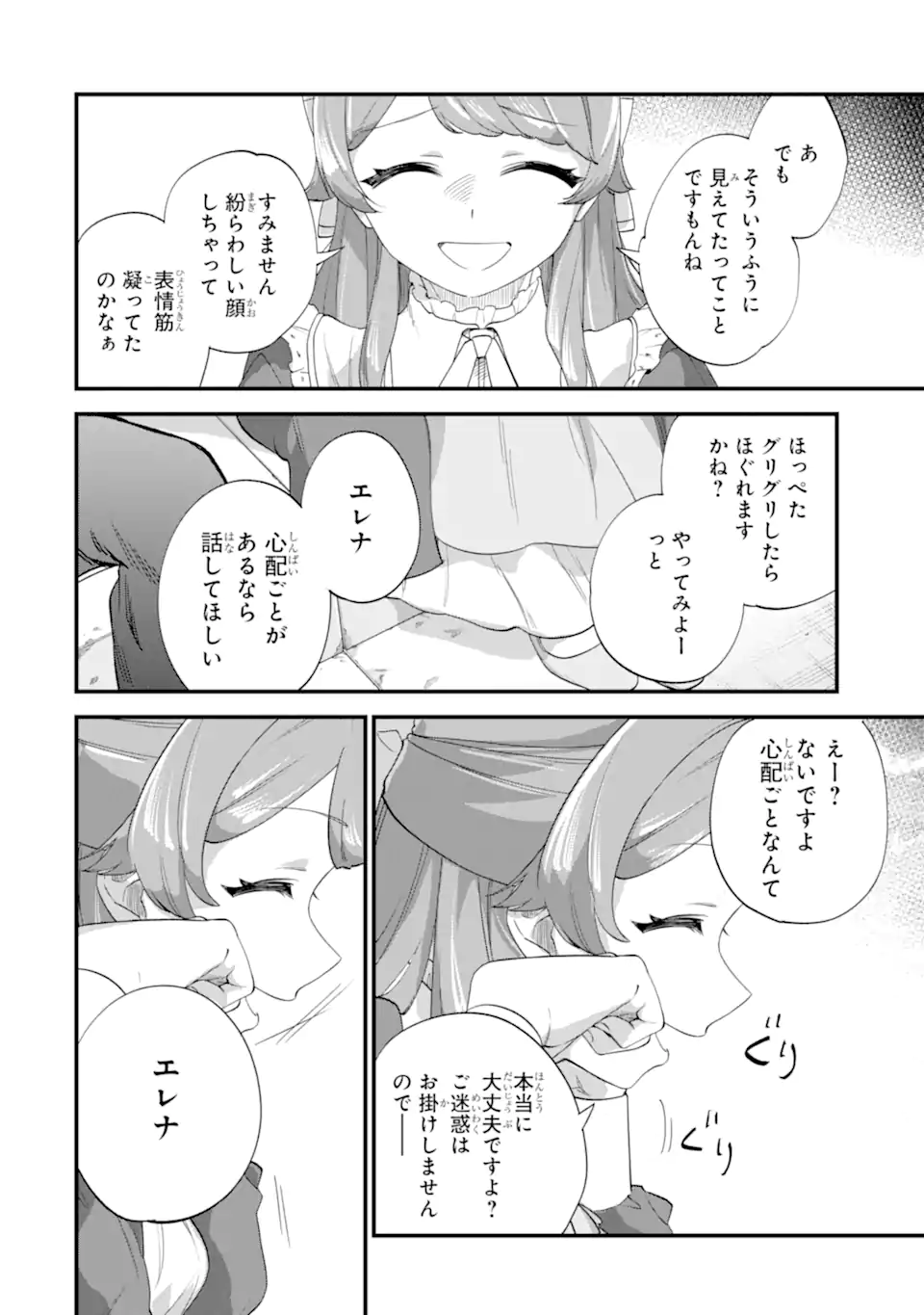 Binbou Reijou wa Noroi no Hakushaku to Kekkon Shitai Chapter 9.3 1ページ