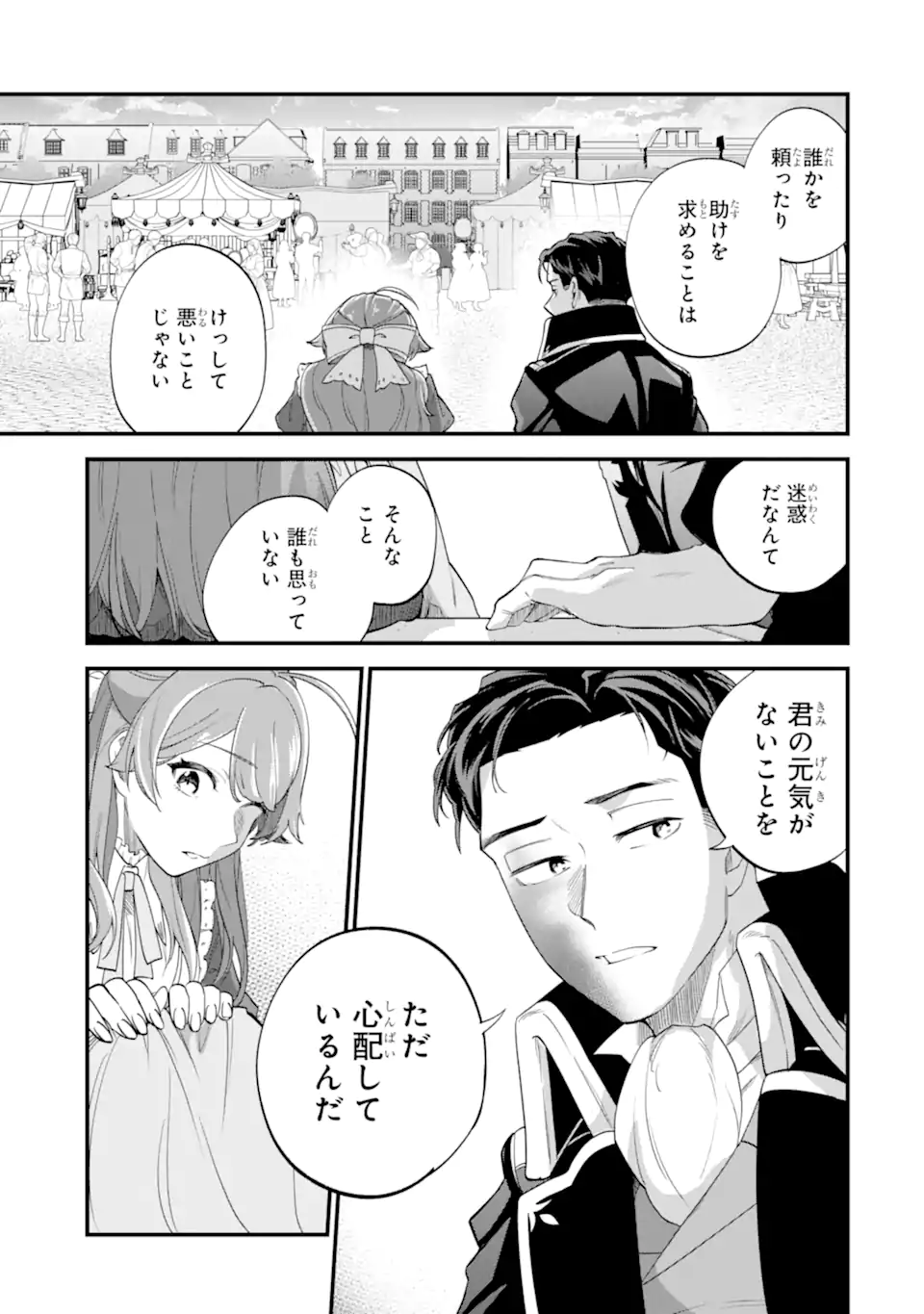 Binbou Reijou wa Noroi no Hakushaku to Kekkon Shitai Chapter 9.3 2ページ