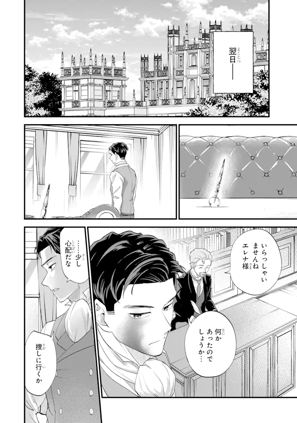Binbou Reijou wa Noroi no Hakushaku to Kekkon Shitai Chapter 9.3 11ページ