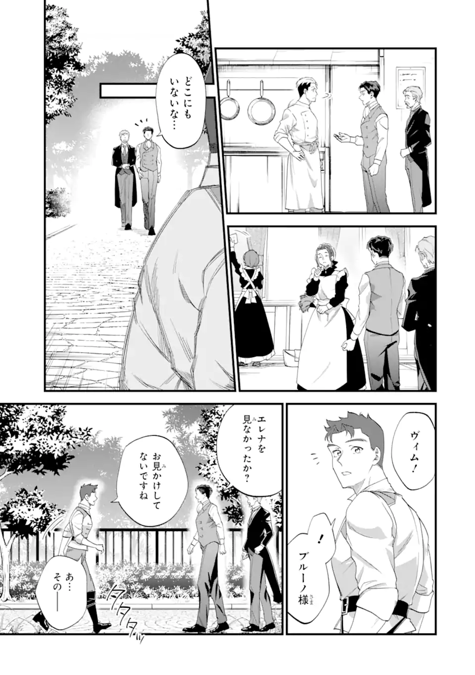 Binbou Reijou wa Noroi no Hakushaku to Kekkon Shitai Chapter 9.3 12ページ