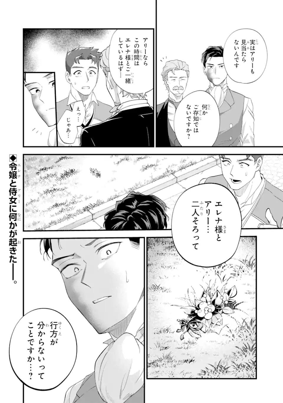 Binbou Reijou wa Noroi no Hakushaku to Kekkon Shitai Chapter 9.3 13ページ