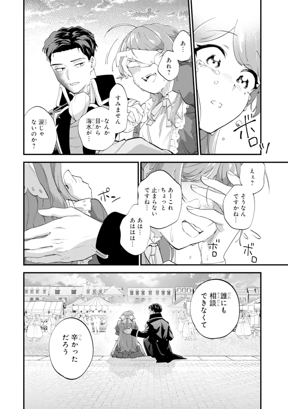 Binbou Reijou wa Noroi no Hakushaku to Kekkon Shitai Chapter 9.3 3ページ