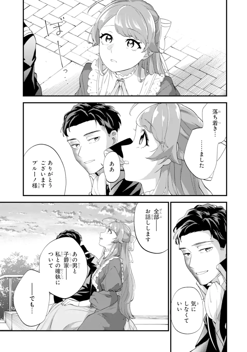 Binbou Reijou wa Noroi no Hakushaku to Kekkon Shitai Chapter 9.3 6ページ