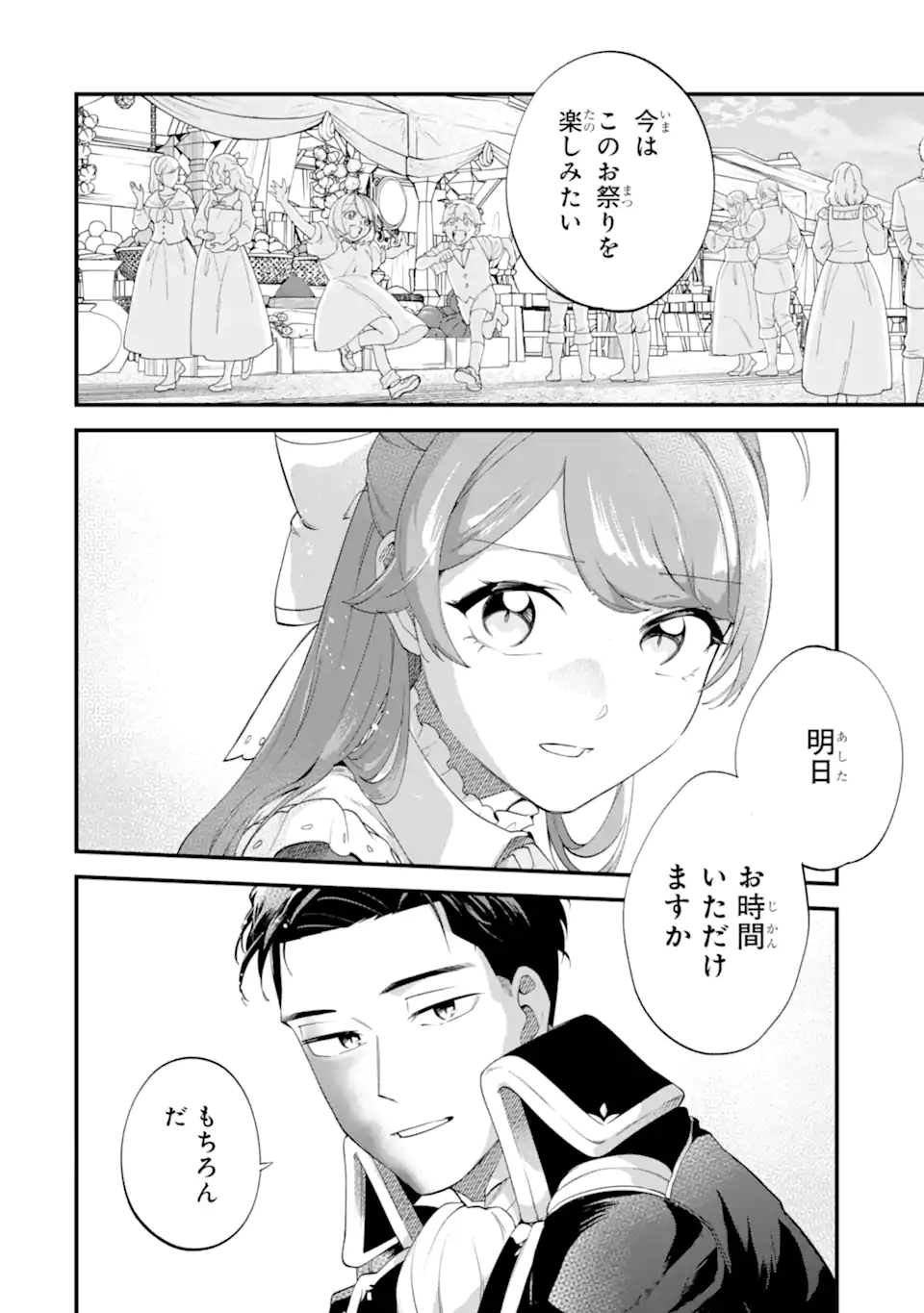 Binbou Reijou wa Noroi no Hakushaku to Kekkon Shitai Chapter 9.3 7ページ