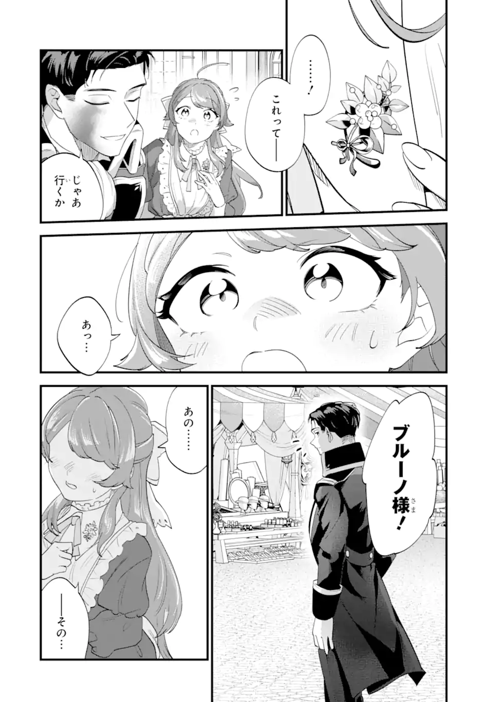 Binbou Reijou wa Noroi no Hakushaku to Kekkon Shitai Chapter 9.3 9ページ