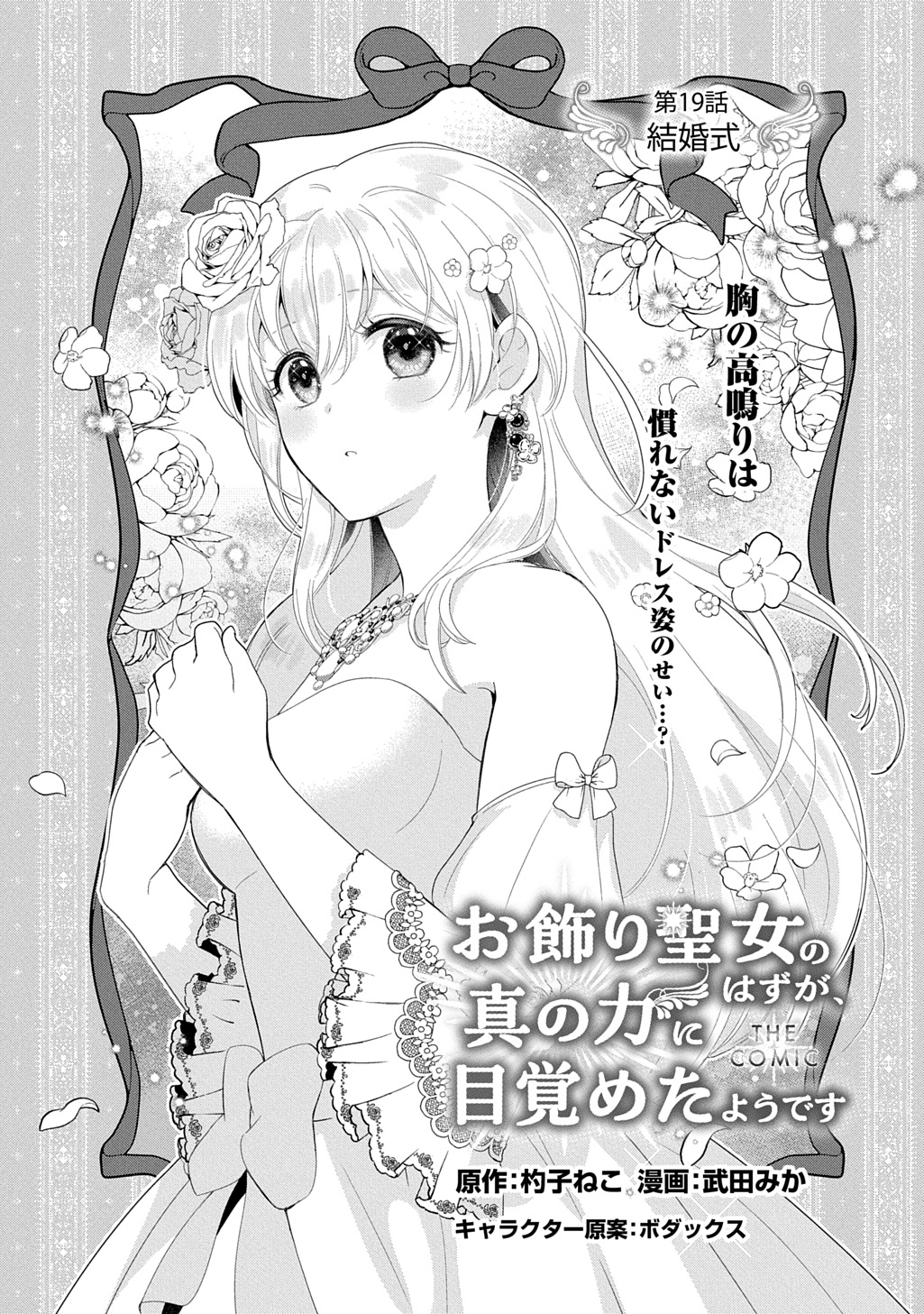 Okazari Seijo no Hazu ga, Shin no Chikara ni Mezameta you desu Chapter 19 1ページ