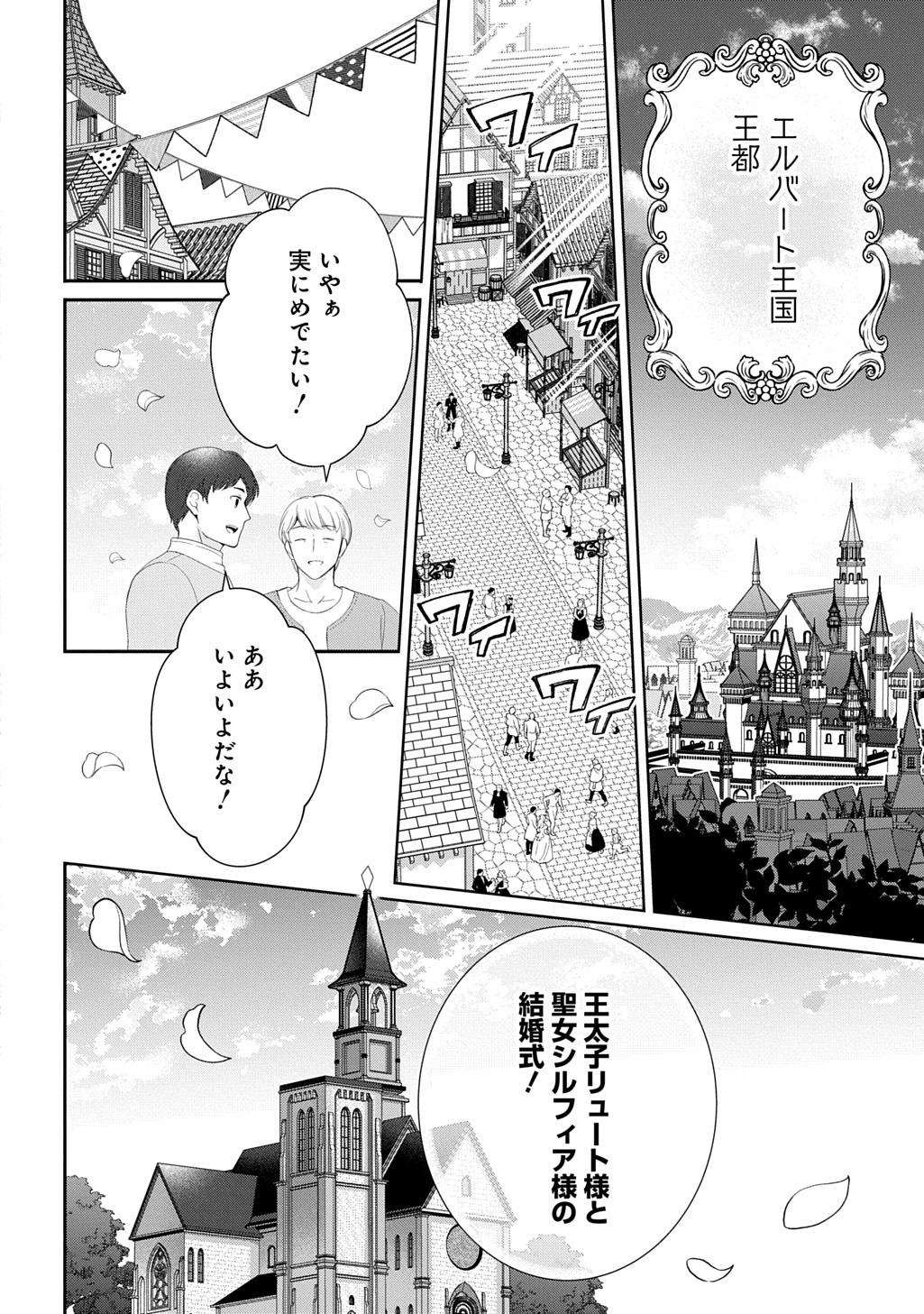 Okazari Seijo no Hazu ga, Shin no Chikara ni Mezameta you desu Chapter 19 2ページ